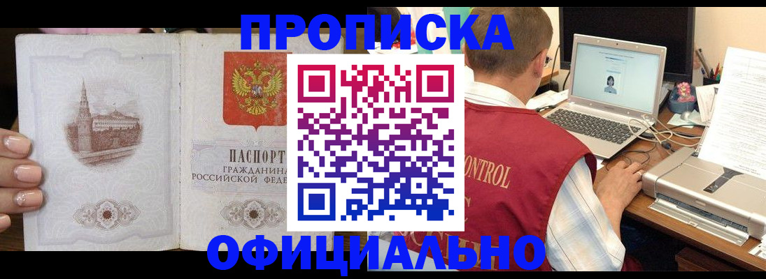 прописка для школы в Балее