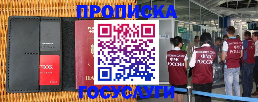 временная регистрация гарантия в Балее