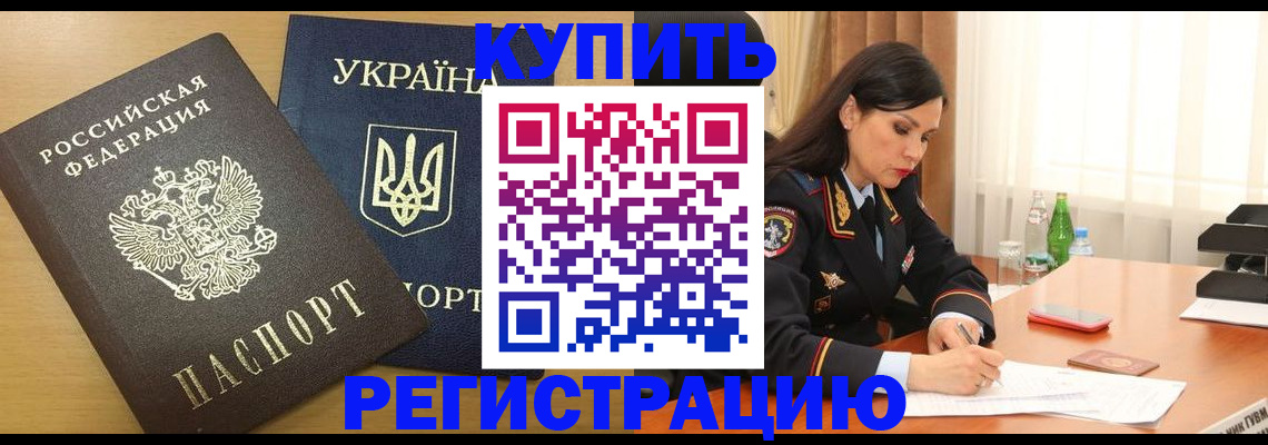 прописка паспорт в Балее