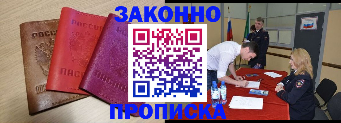 прописка 2025 в Балее