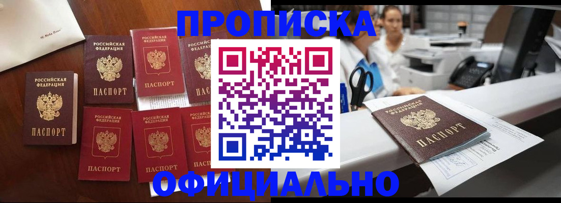 прописка в квартире в Балее