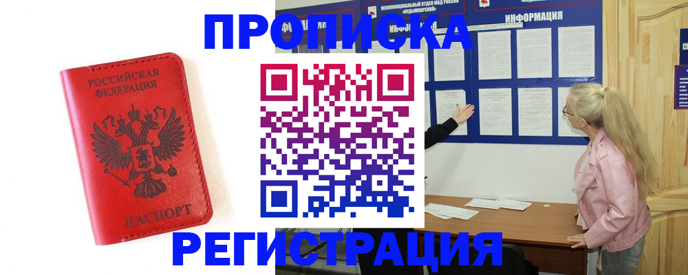 временная регистрация в Балее